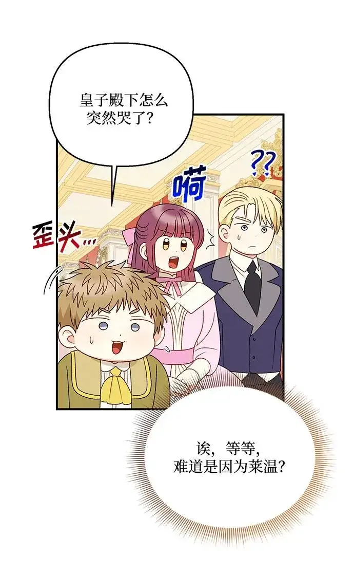漫画《幕后女主要让我当后妈》第110话第59张图