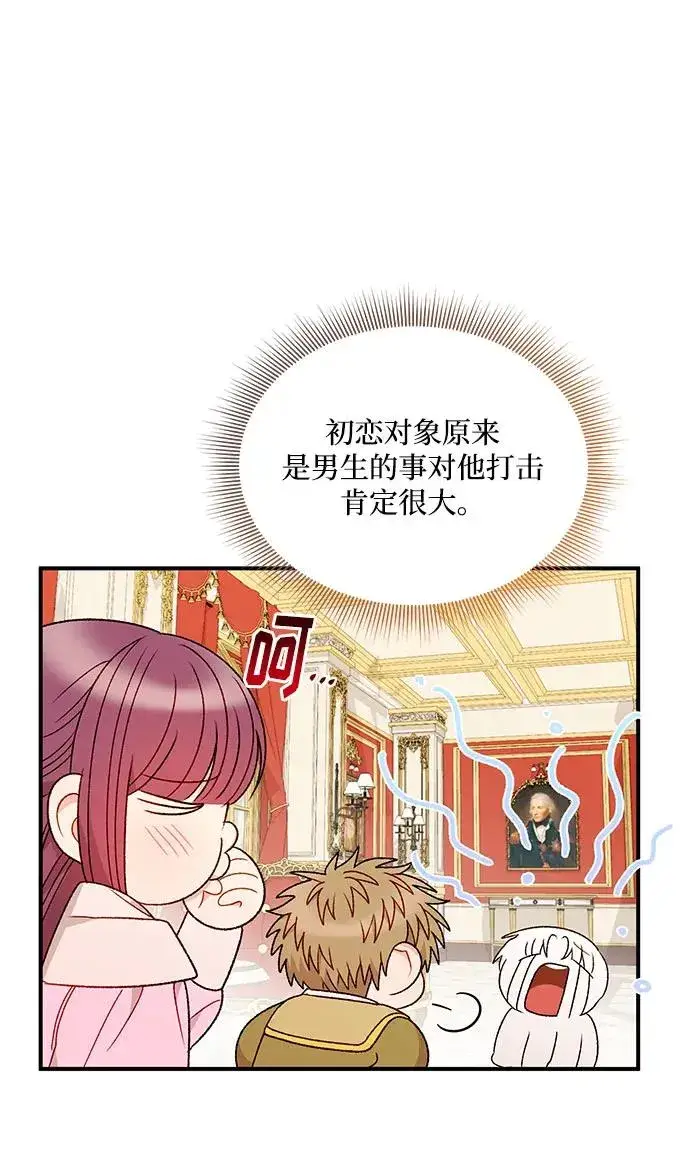 漫画《幕后女主要让我当后妈》第110话第60张图