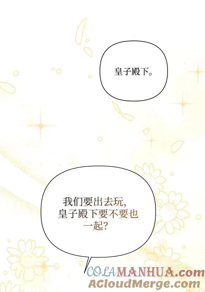 漫画《幕后女主要让我当后妈》第110话第61张图