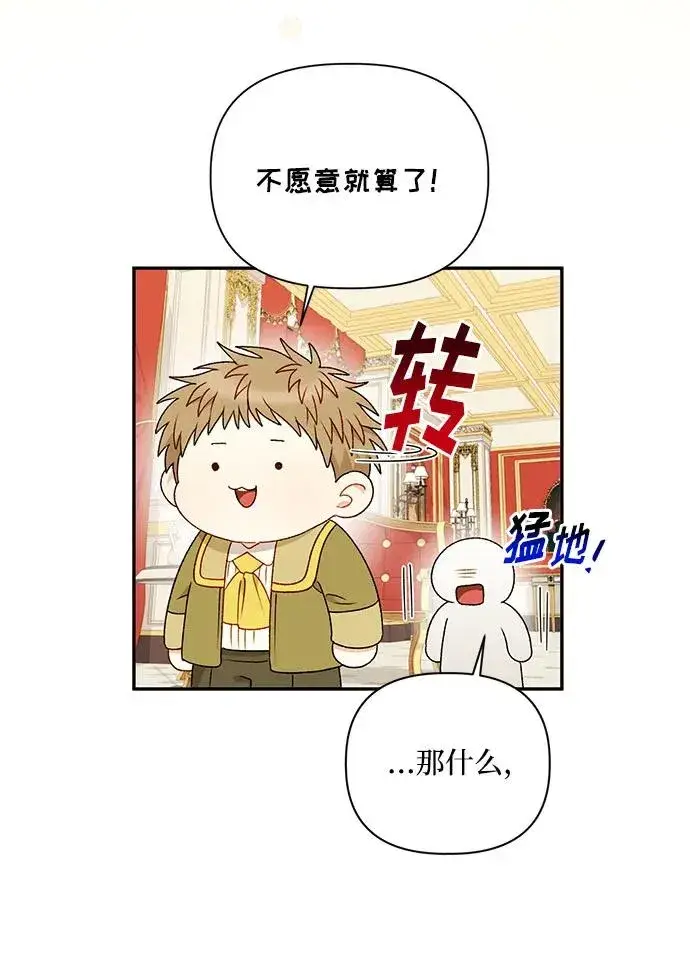 漫画《幕后女主要让我当后妈》第110话第63张图