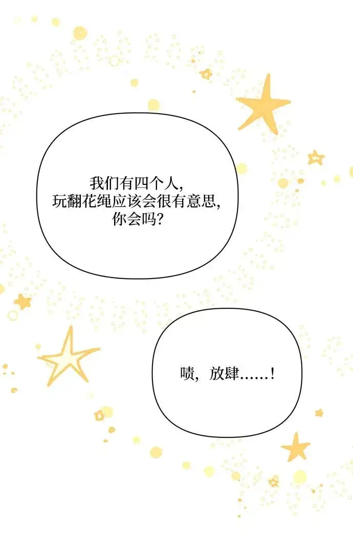 漫画《幕后女主要让我当后妈》第110话第65张图
