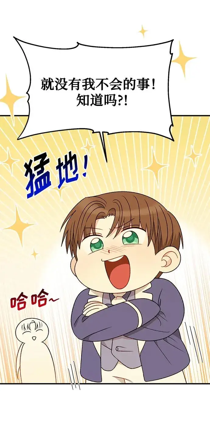 漫画《幕后女主要让我当后妈》第110话第66张图