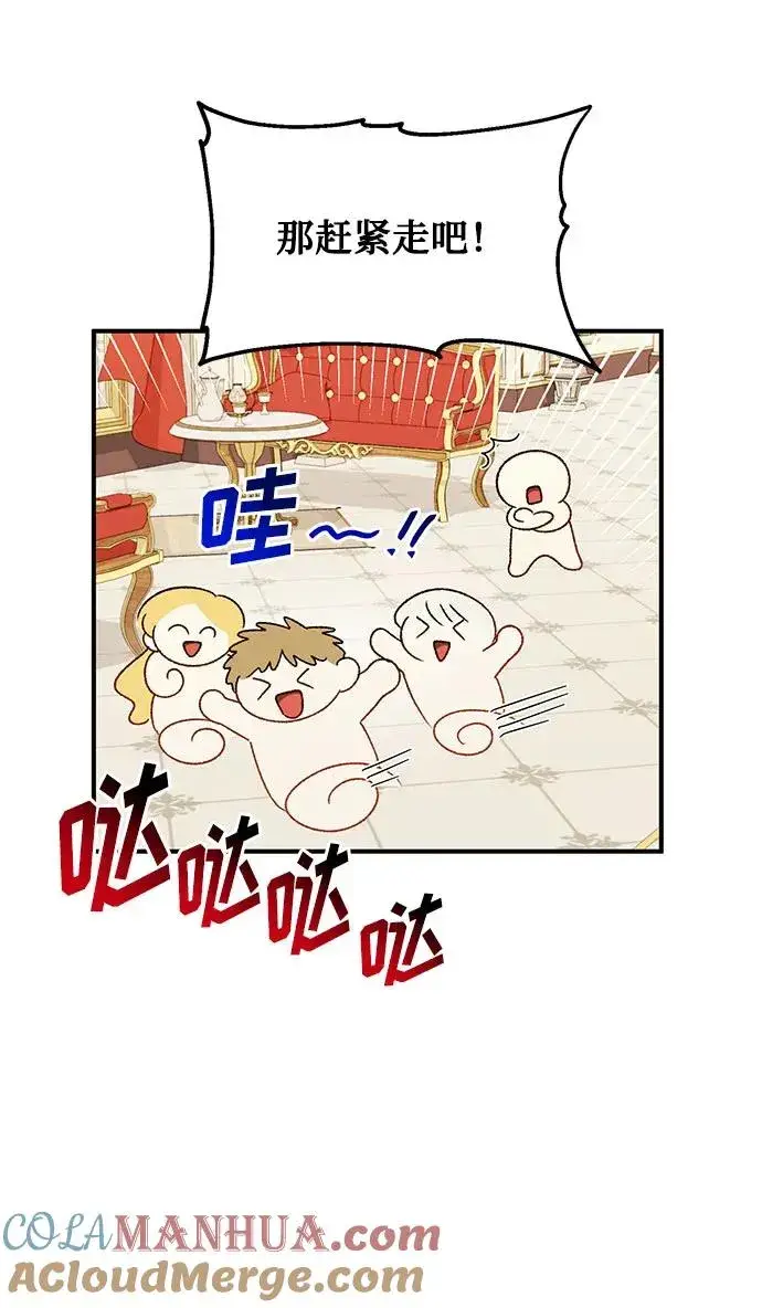 漫画《幕后女主要让我当后妈》第110话第67张图