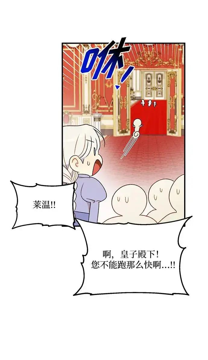 漫画《幕后女主要让我当后妈》第110话第68张图