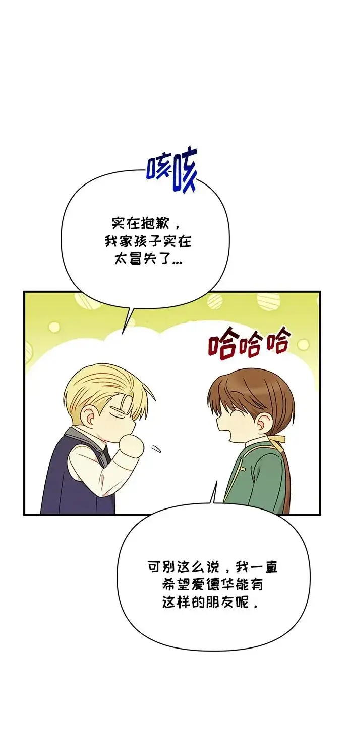 漫画《幕后女主要让我当后妈》第110话第71张图