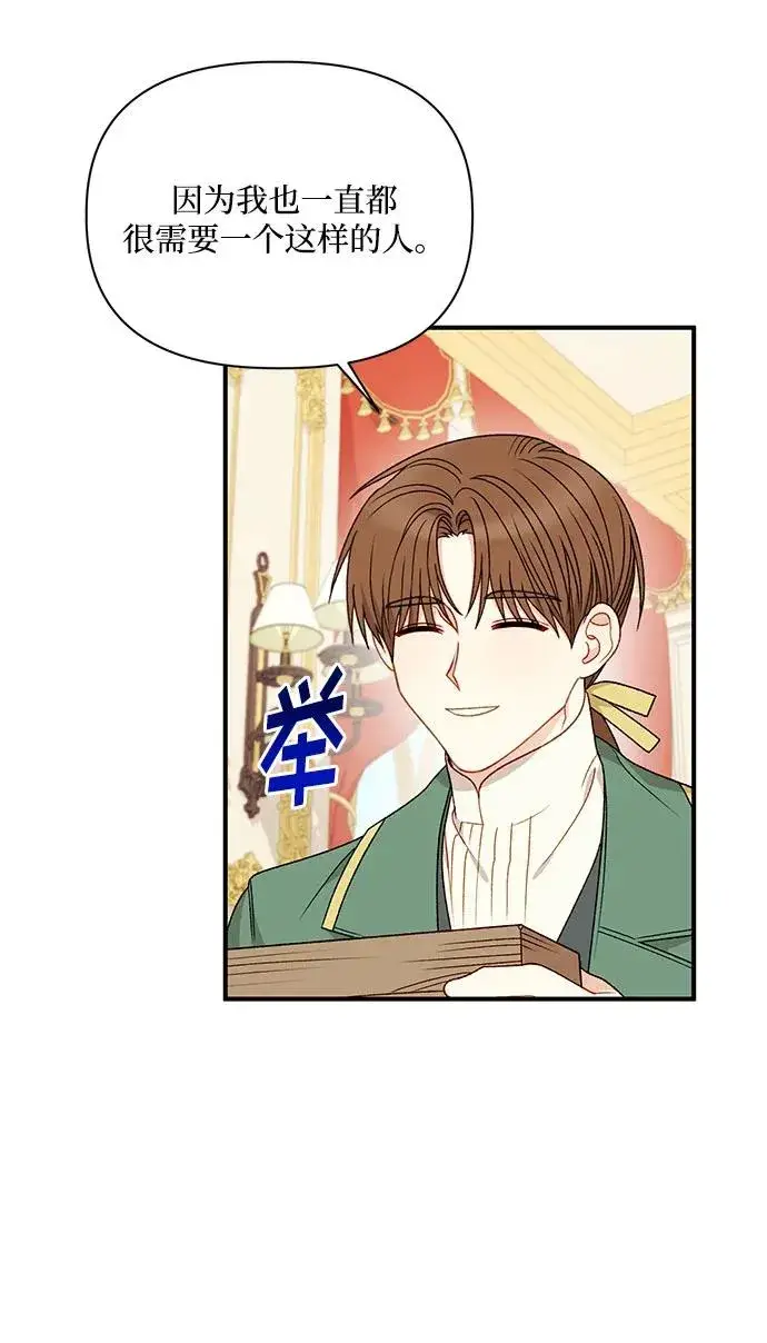 漫画《幕后女主要让我当后妈》第110话第72张图