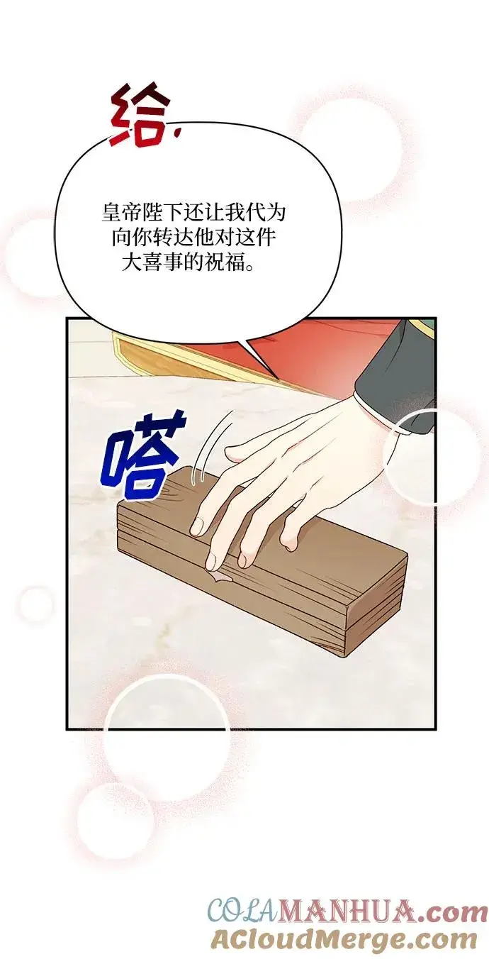 漫画《幕后女主要让我当后妈》第110话第73张图