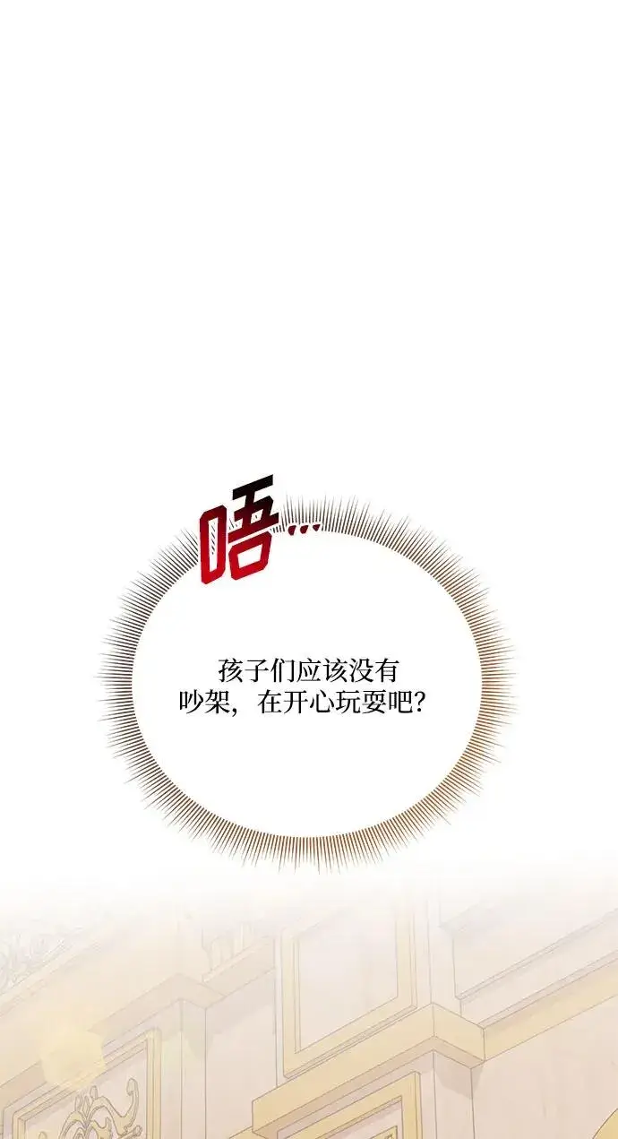 漫画《幕后女主要让我当后妈》第110话第75张图