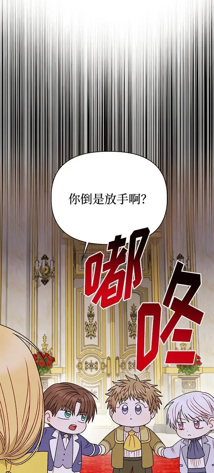 漫画《幕后女主要让我当后妈》第110话第78张图