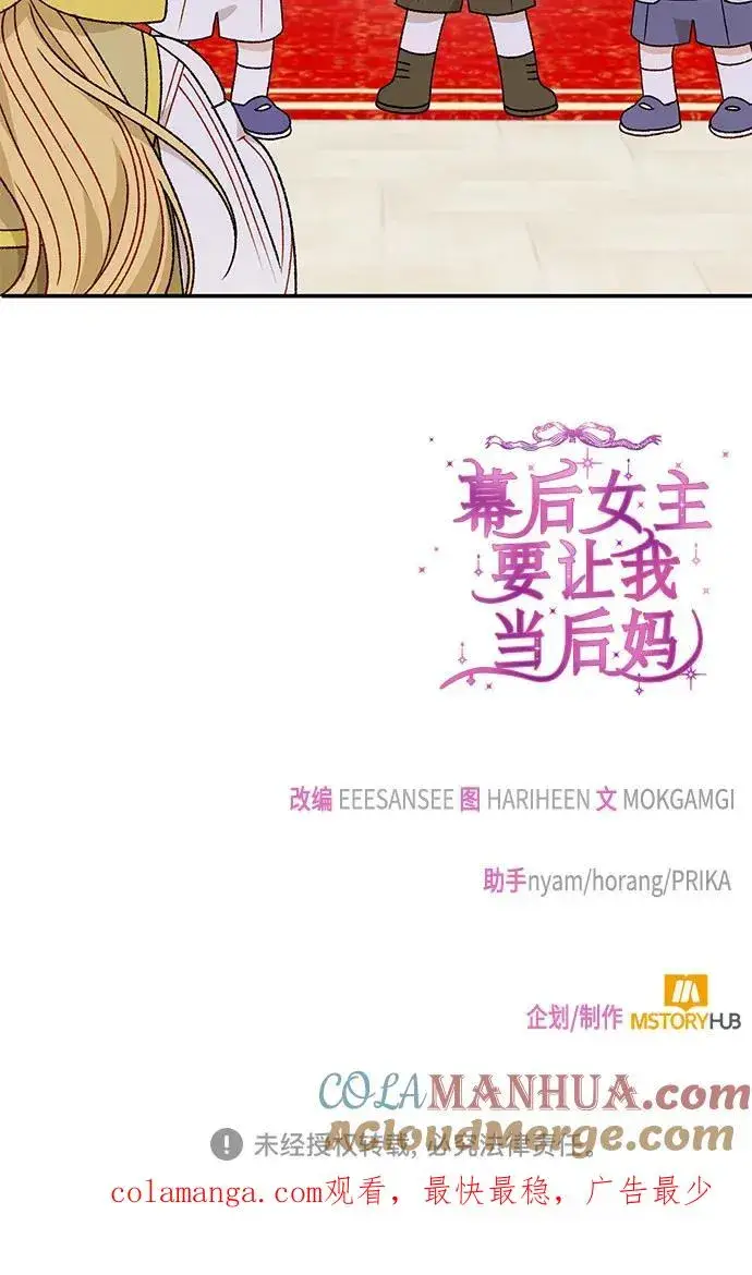 漫画《幕后女主要让我当后妈》第110话第79张图