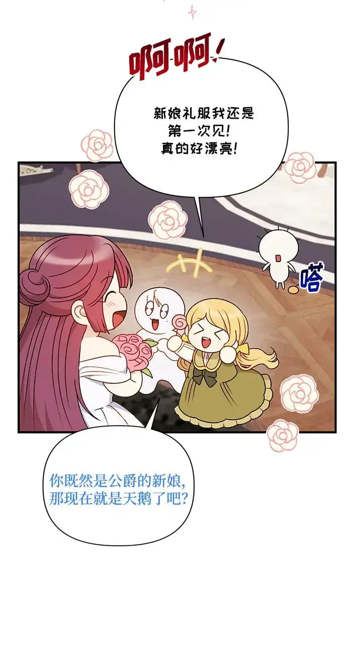 漫画《幕后女主要让我当后妈》第110话第8张图