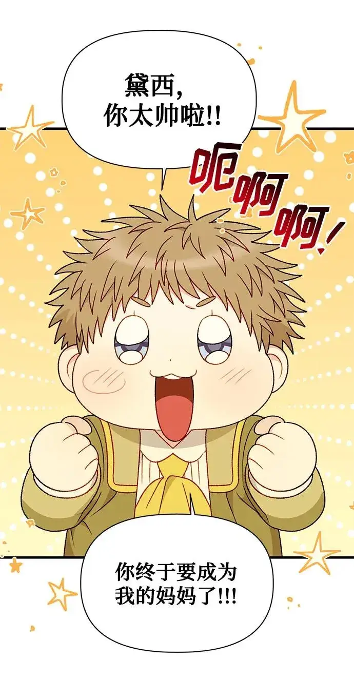漫画《幕后女主要让我当后妈》第110话第9张图