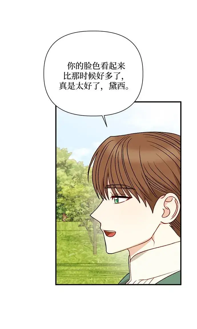 漫画《幕后女主要让我当后妈》第111话第12张图