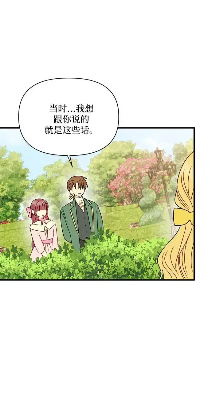 漫画《幕后女主要让我当后妈》第111话第17张图
