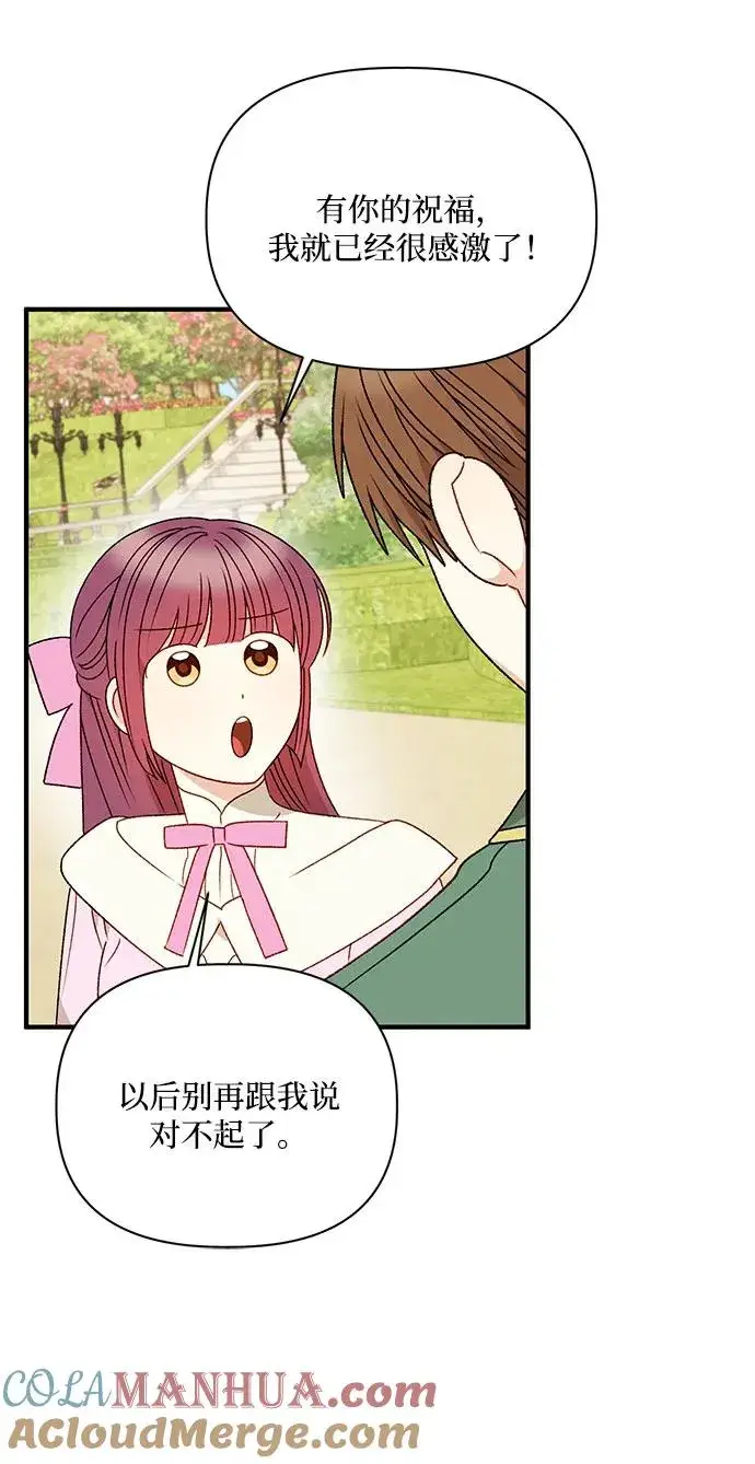 漫画《幕后女主要让我当后妈》第111话第19张图