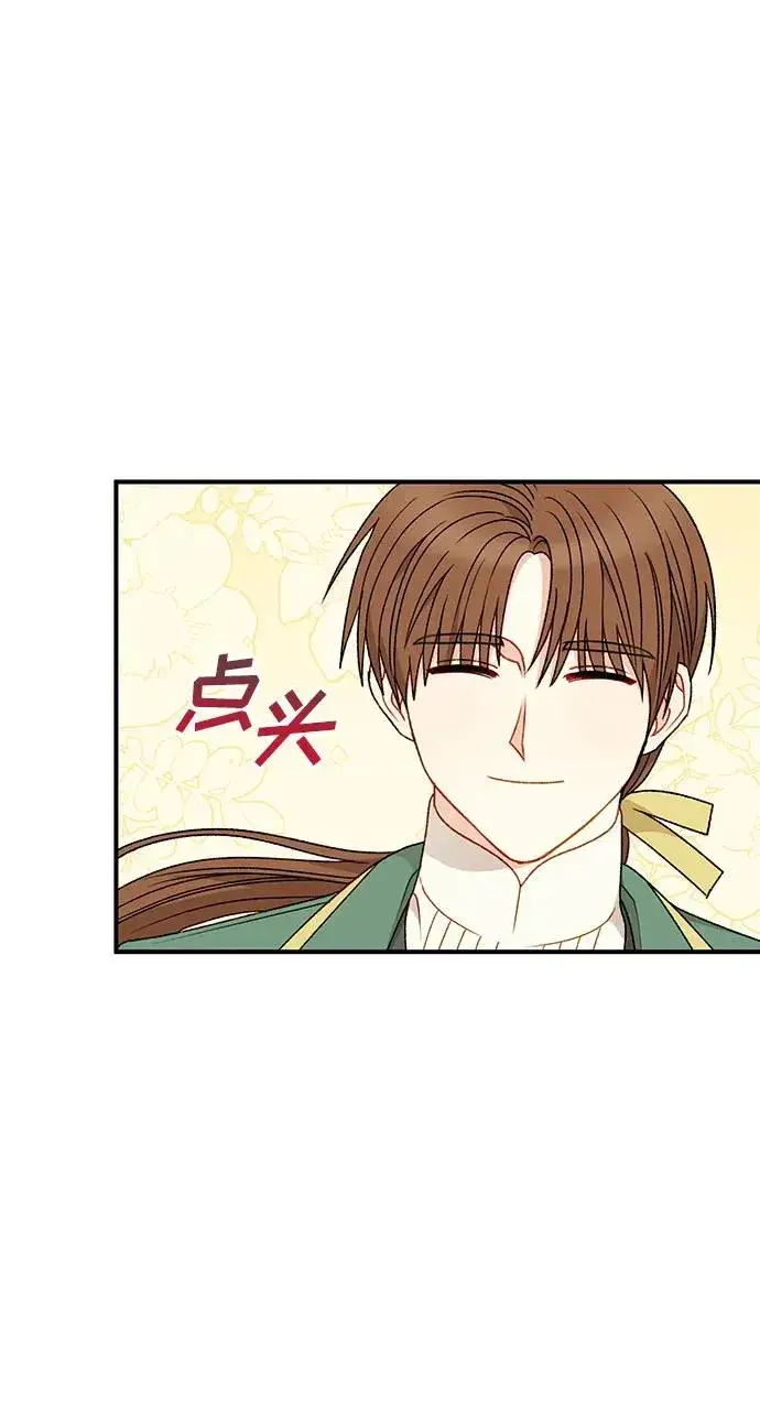 漫画《幕后女主要让我当后妈》第111话第20张图