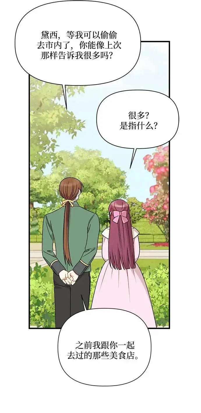 漫画《幕后女主要让我当后妈》第111话第21张图