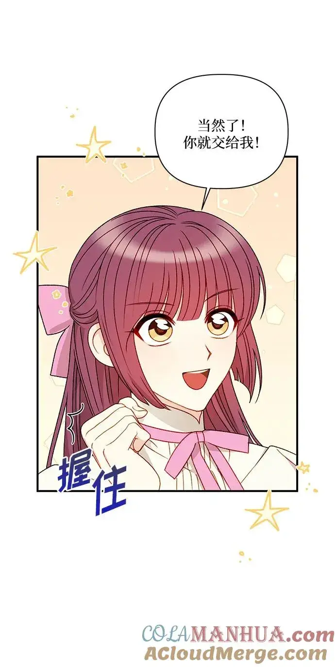 漫画《幕后女主要让我当后妈》第111话第22张图