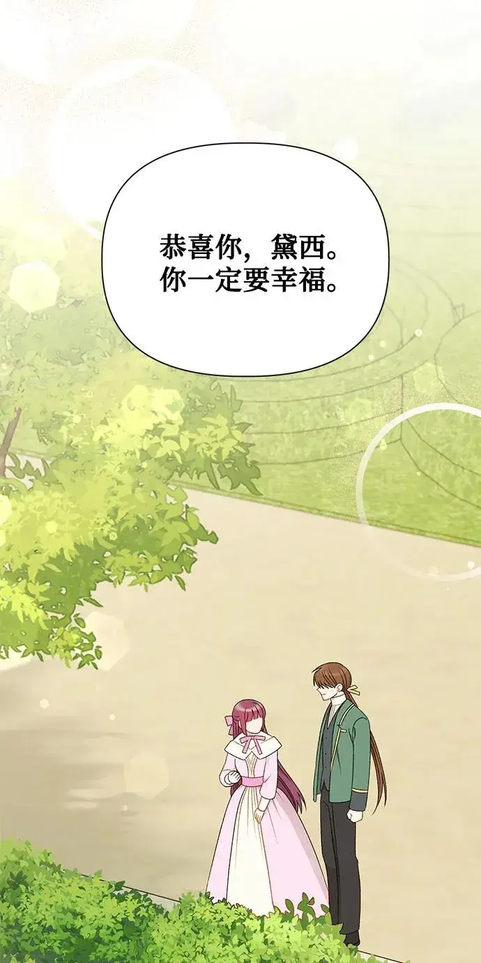 漫画《幕后女主要让我当后妈》第111话第24张图