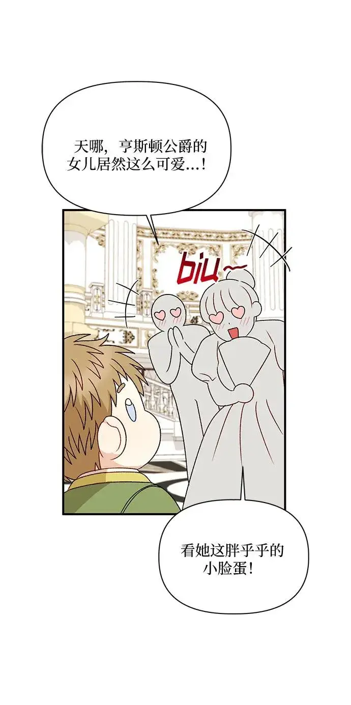 漫画《幕后女主要让我当后妈》第111话第35张图