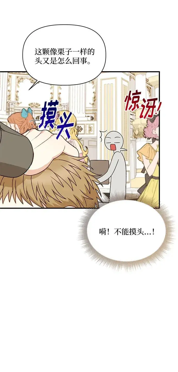 漫画《幕后女主要让我当后妈》第111话第36张图