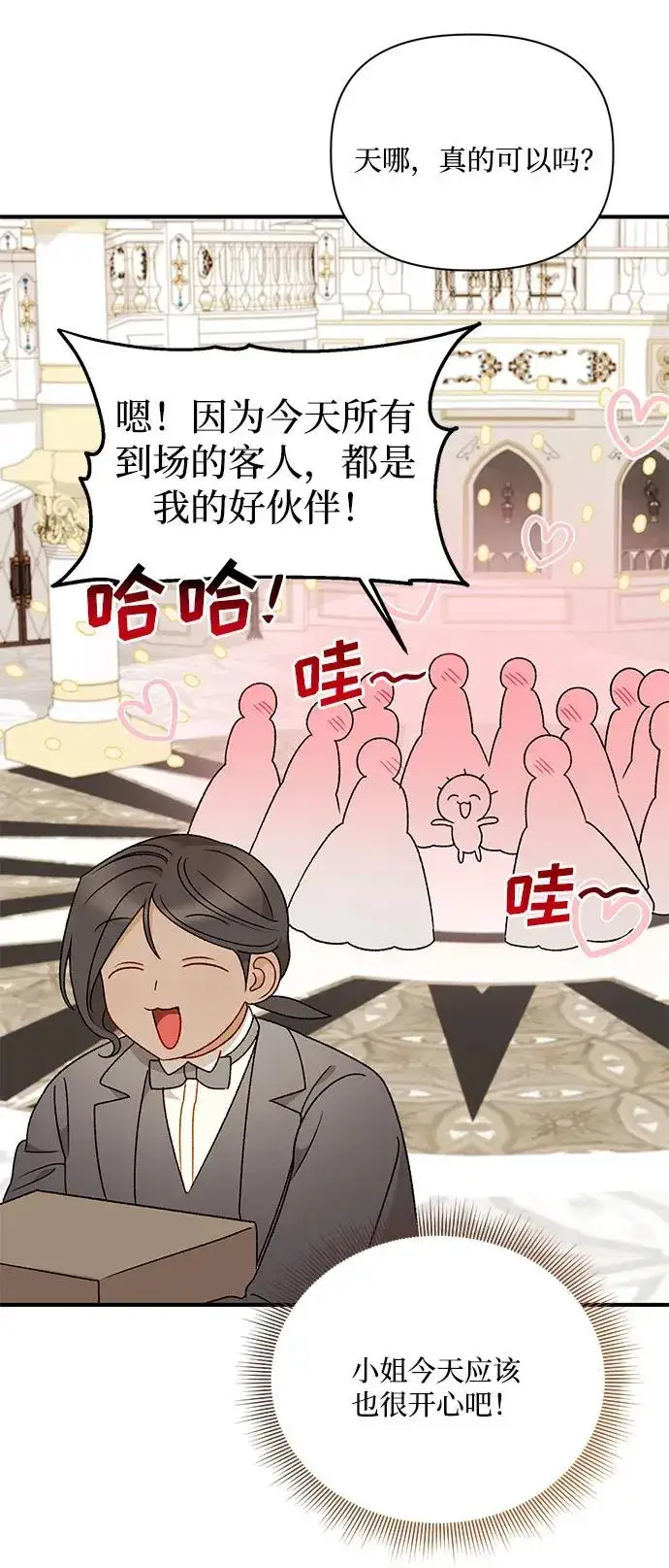 漫画《幕后女主要让我当后妈》第111话第38张图