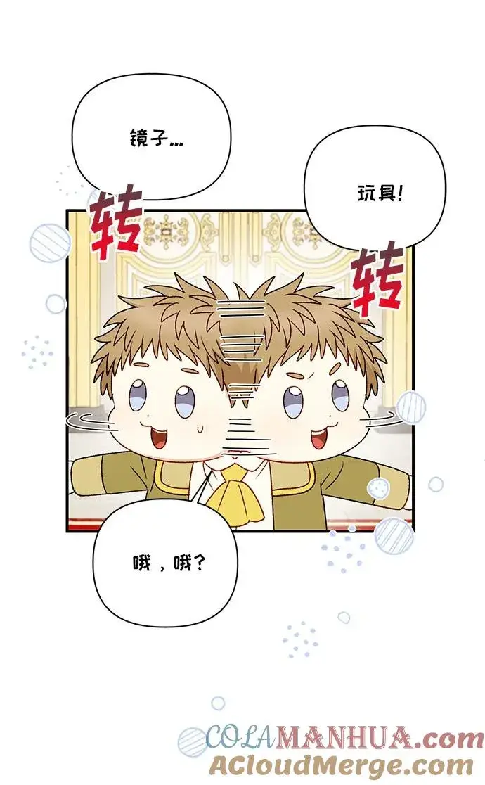 漫画《幕后女主要让我当后妈》第111话第4张图