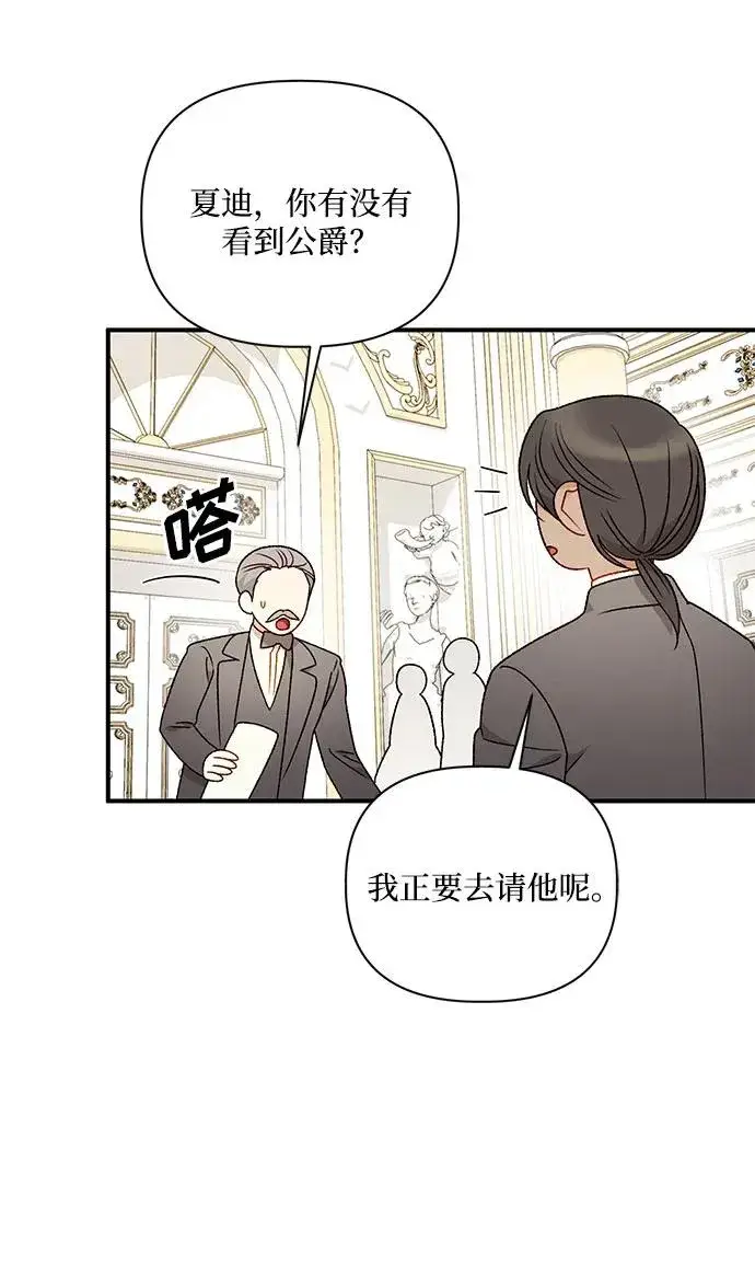 漫画《幕后女主要让我当后妈》第111话第41张图