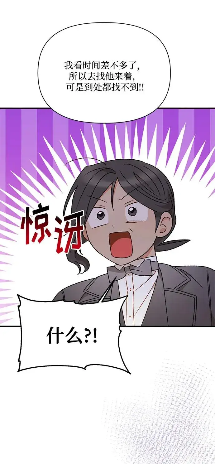 漫画《幕后女主要让我当后妈》第111话第42张图
