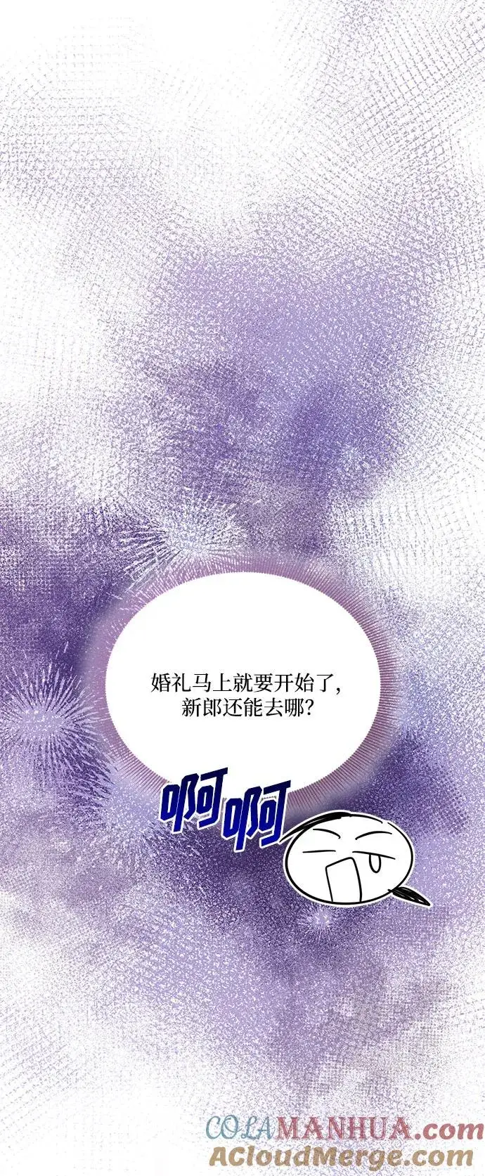 漫画《幕后女主要让我当后妈》第111话第43张图