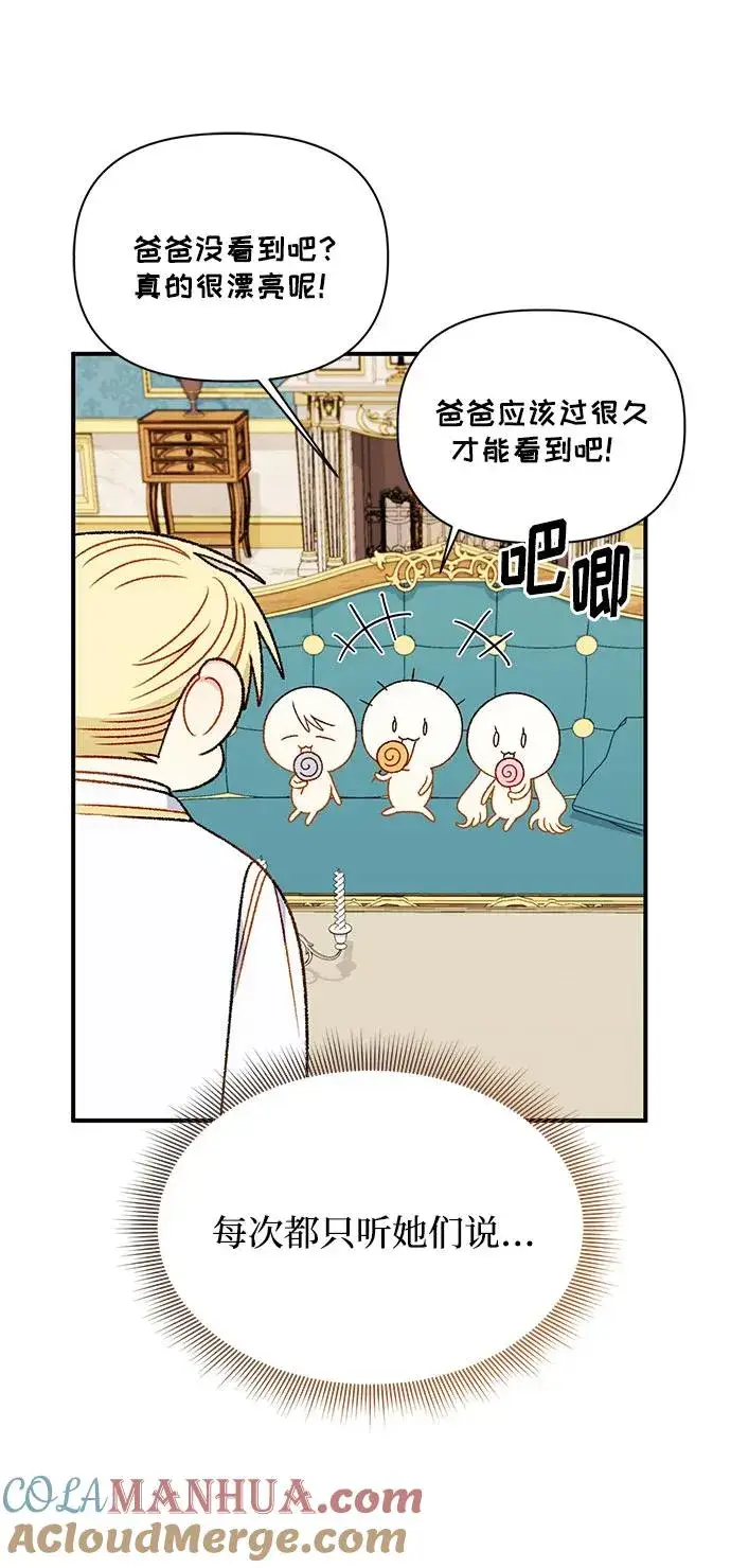 漫画《幕后女主要让我当后妈》第111话第49张图
