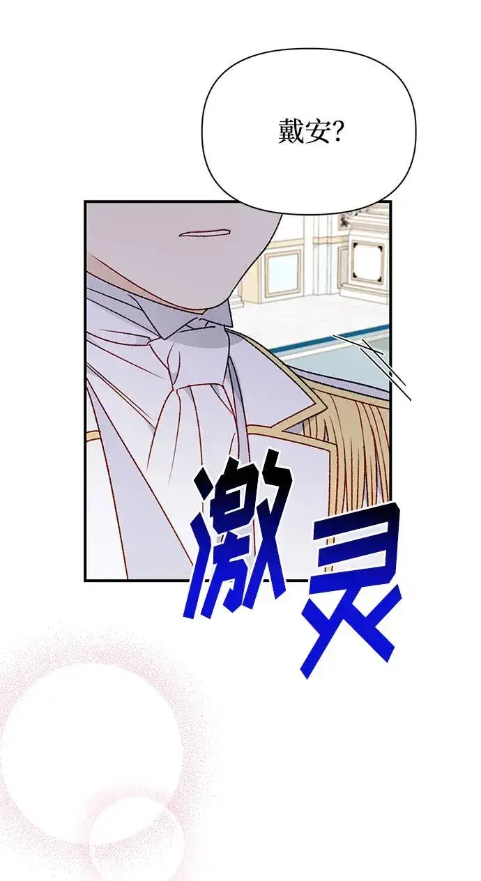 漫画《幕后女主要让我当后妈》第111话第53张图