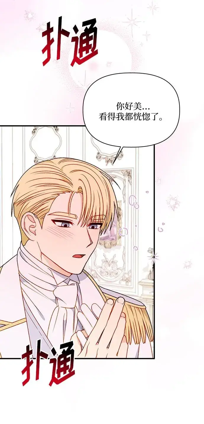 漫画《幕后女主要让我当后妈》第111话第60张图