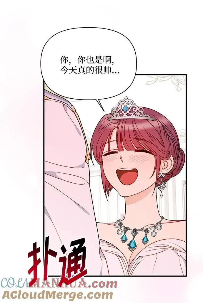 漫画《幕后女主要让我当后妈》第111话第61张图