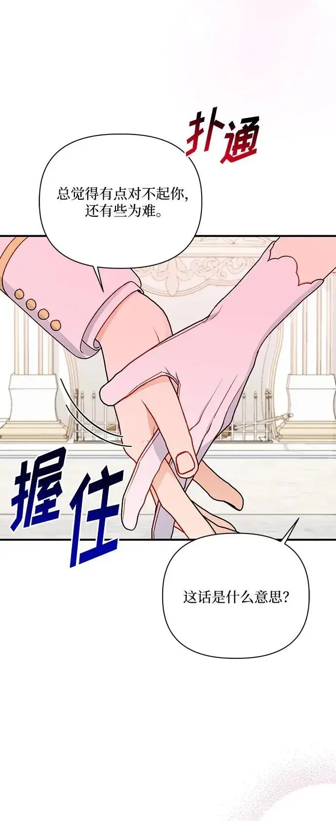 漫画《幕后女主要让我当后妈》第111话第62张图