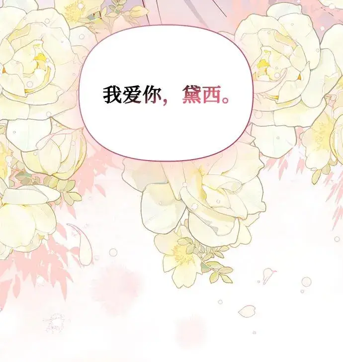 漫画《幕后女主要让我当后妈》第111话第65张图