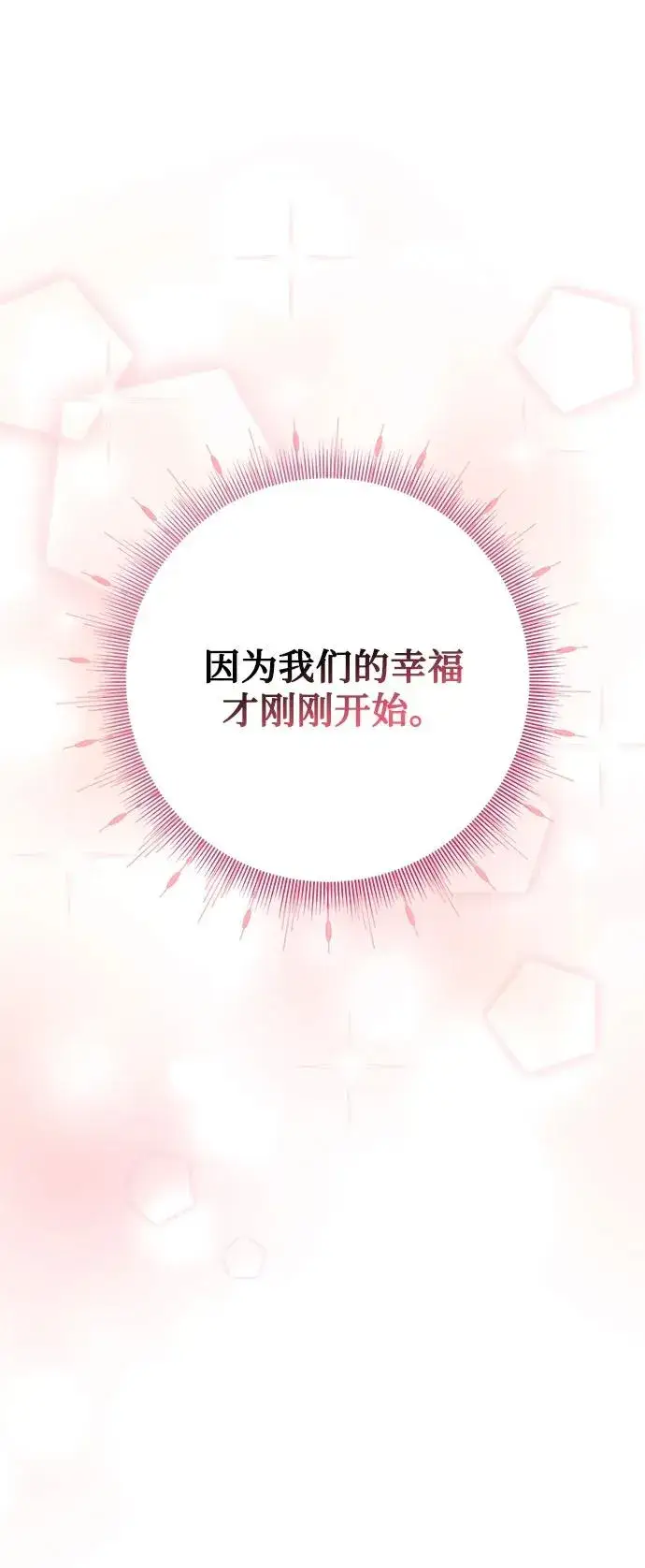 漫画《幕后女主要让我当后妈》第111话第68张图