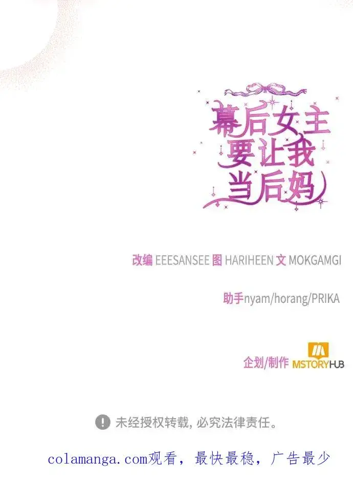 漫画《幕后女主要让我当后妈》第111话第74张图