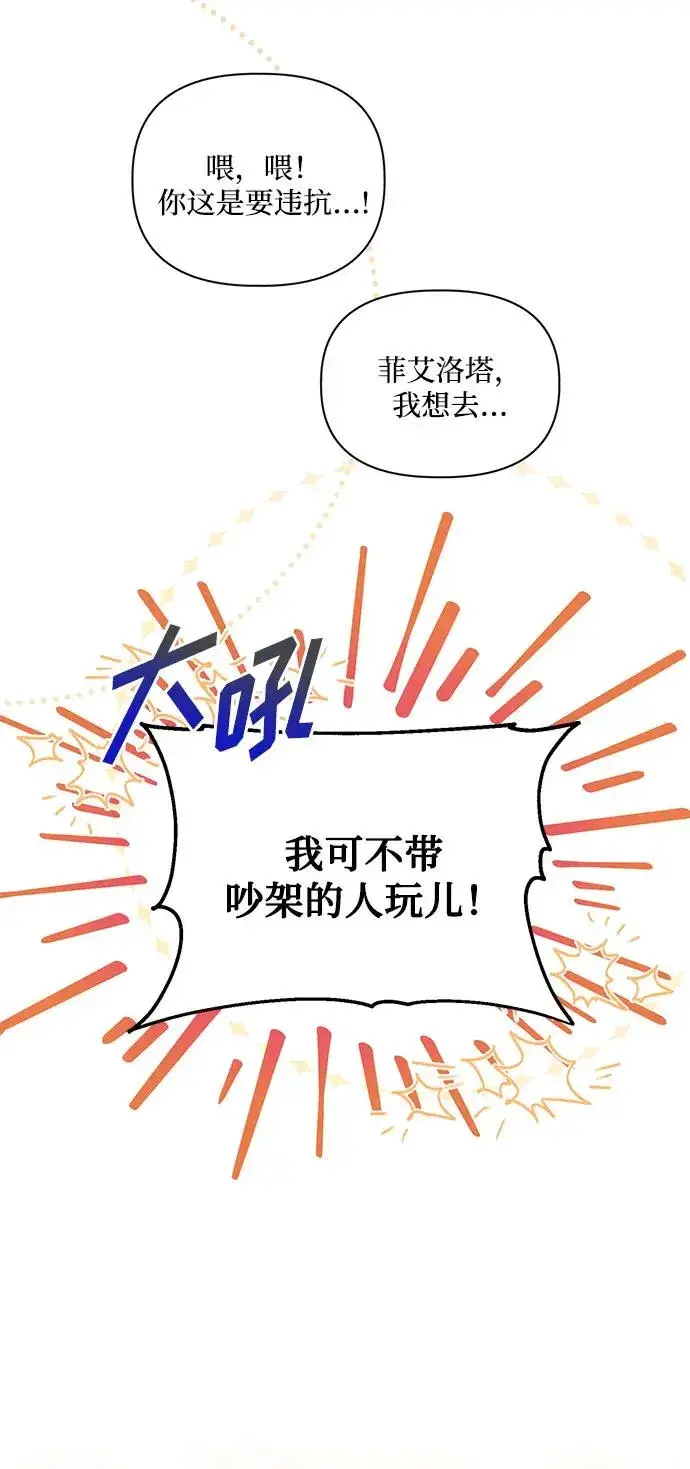 漫画《幕后女主要让我当后妈》第111话第8张图