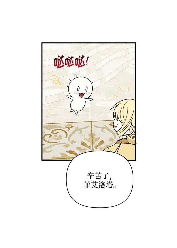漫画《幕后女主要让我当后妈》第112话（最终话）第20张图
