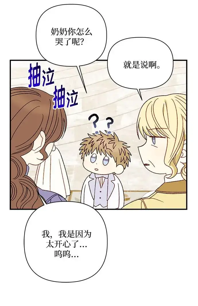 漫画《幕后女主要让我当后妈》第112话（最终话）第21张图