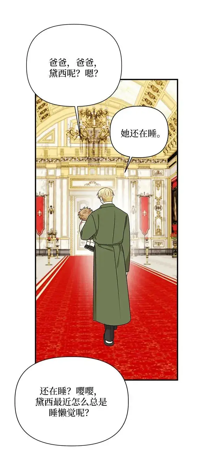 漫画《幕后女主要让我当后妈》第112话（最终话）第47张图