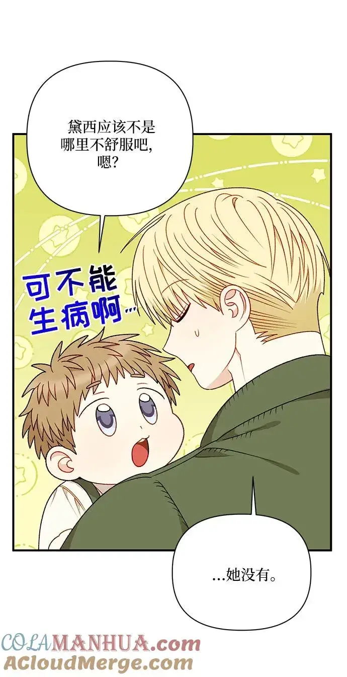 漫画《幕后女主要让我当后妈》第112话（最终话）第49张图