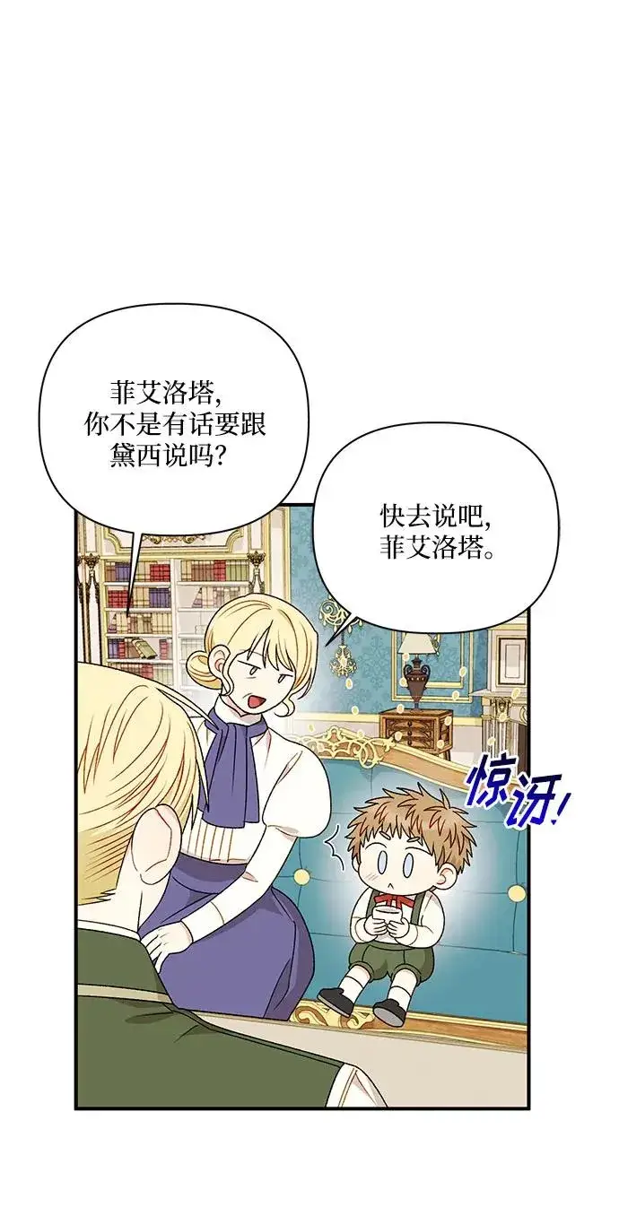 漫画《幕后女主要让我当后妈》第112话（最终话）第53张图