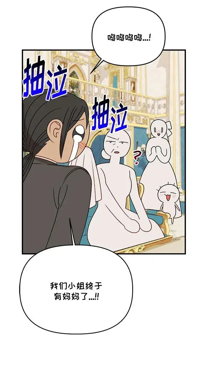 漫画《幕后女主要让我当后妈》第112话（最终话）第62张图