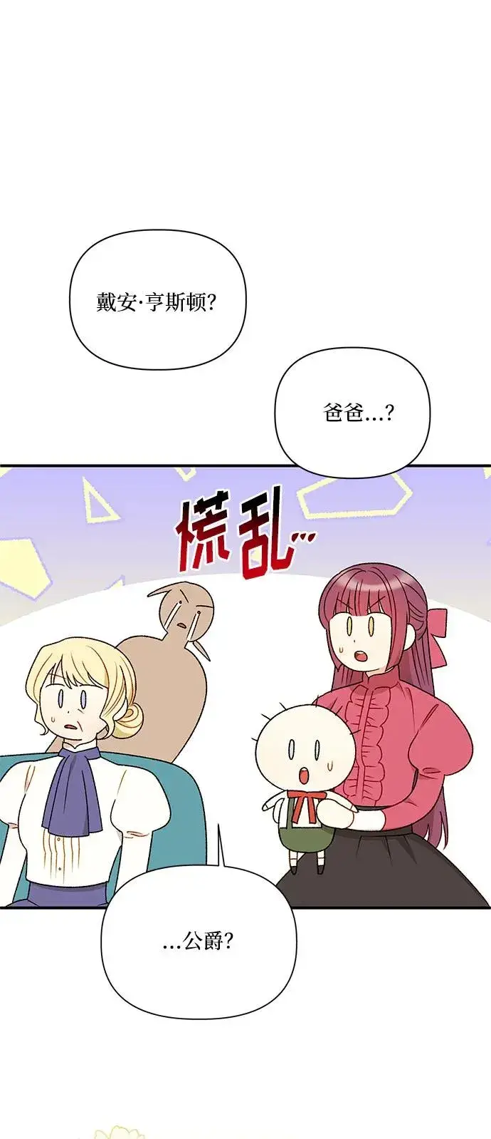 漫画《幕后女主要让我当后妈》第112话（最终话）第65张图