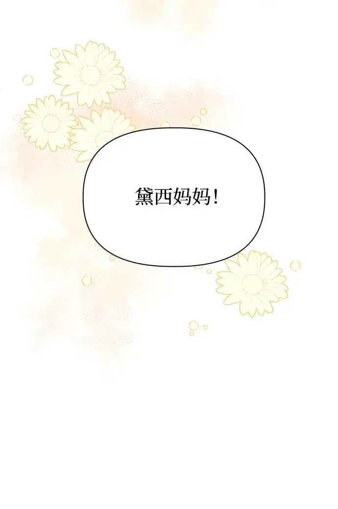 漫画《幕后女主要让我当后妈》第112话（最终话）第69张图