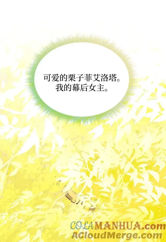 漫画《幕后女主要让我当后妈》第112话（最终话）第70张图