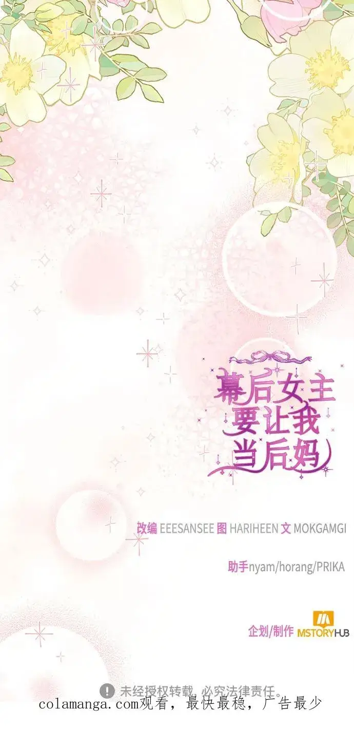漫画《幕后女主要让我当后妈》第112话（最终话）第80张图