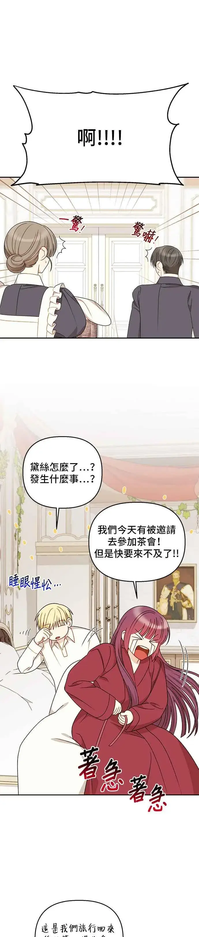 漫画《幕后女主要让我当后妈》外传1第2张图